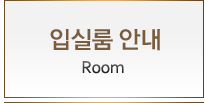 입실